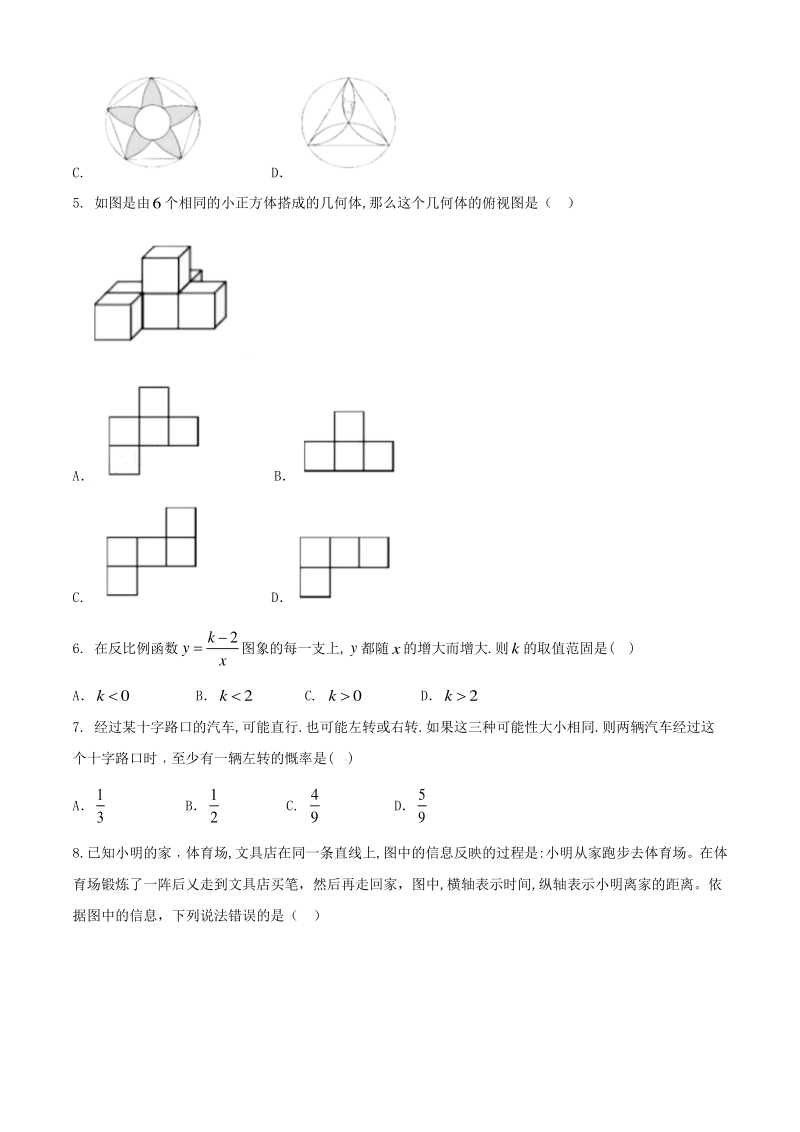 2020年湖北省武汉市江汉区中考数学模拟试卷（二）含答案_第2页