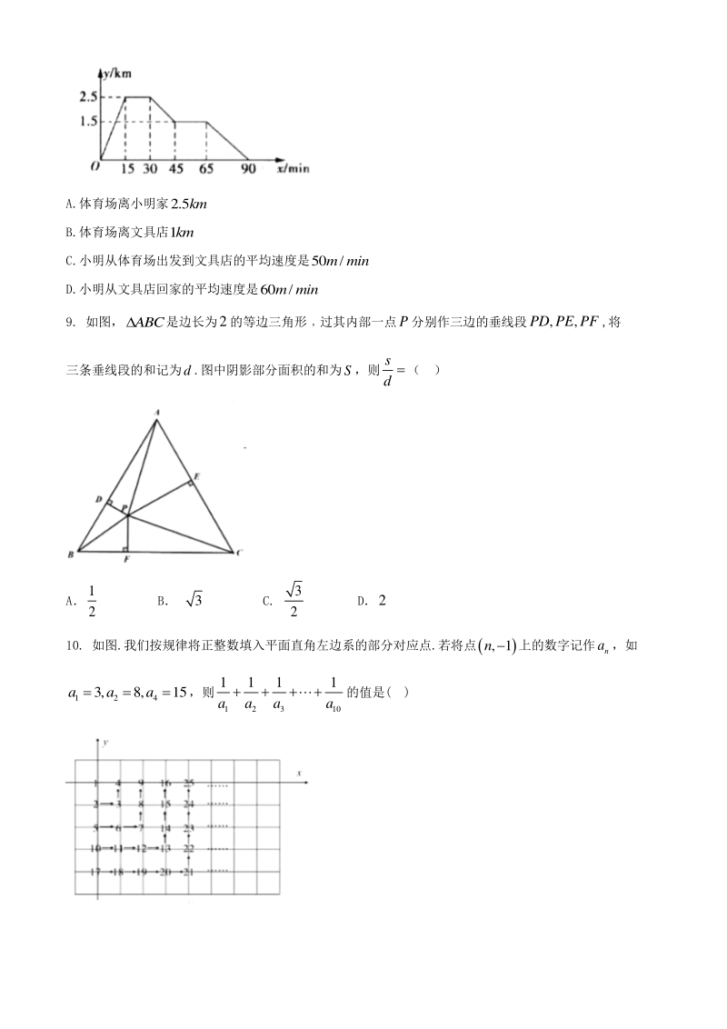 2020年湖北省武汉市江汉区中考数学模拟试卷（二）含答案_第3页