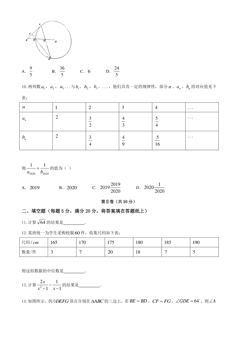 湖北省武汉市江岸区2020年中考数学模拟试卷（五）含答案_第3页