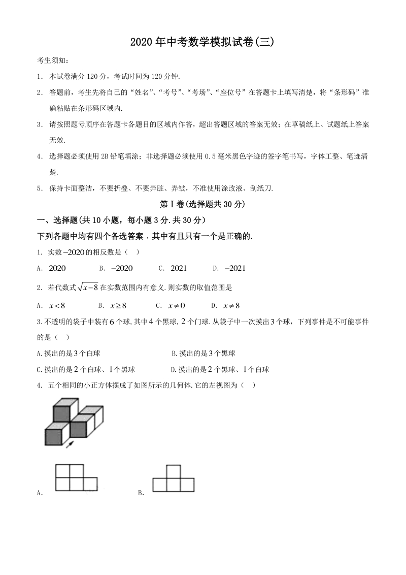 2020年湖北省武汉市江汉区中考数学模拟卷（三）含答案_第1页