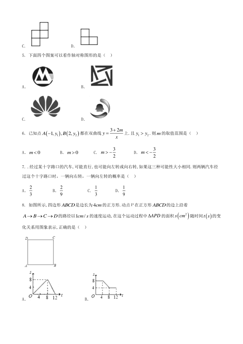 2020年湖北省武汉市江汉区中考数学模拟卷（三）含答案_第2页