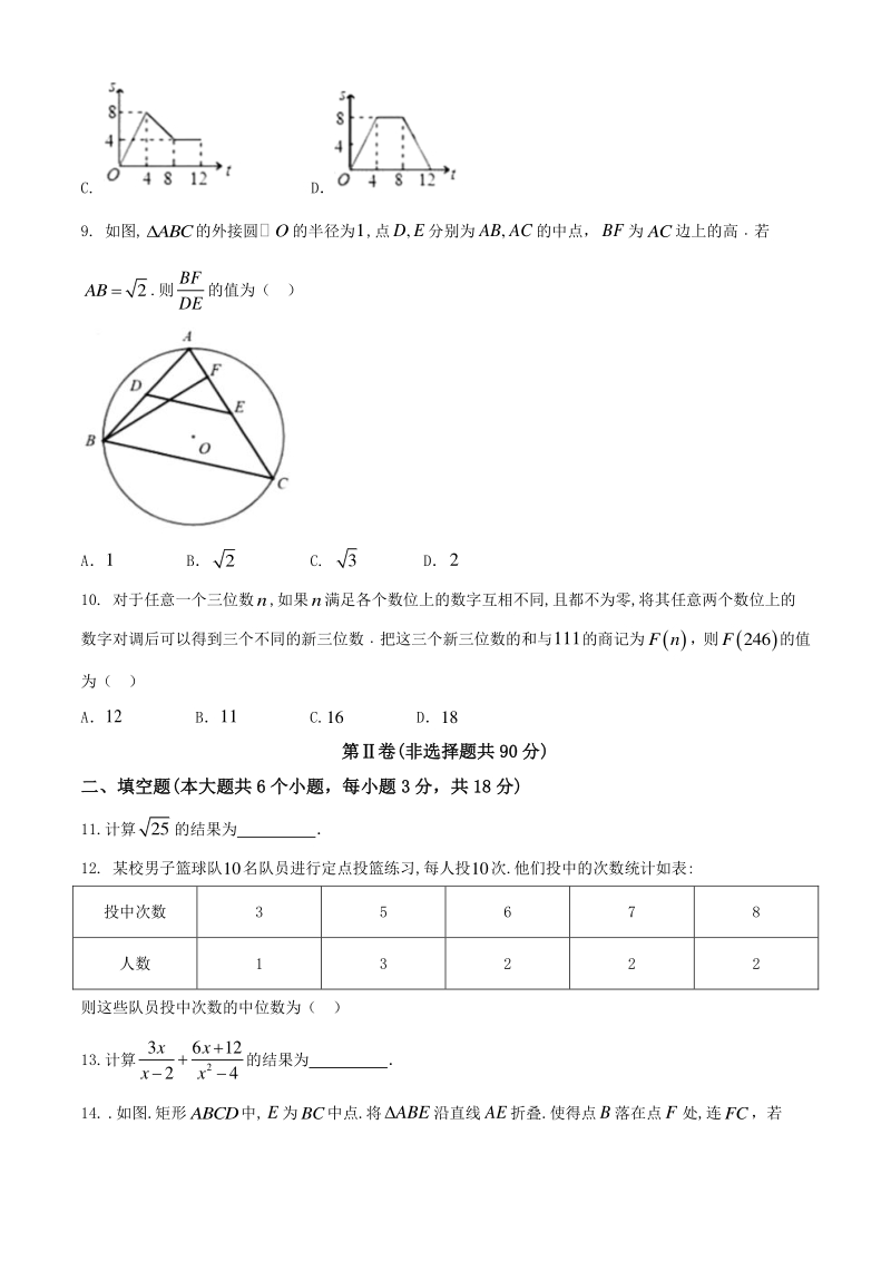 2020年湖北省武汉市江汉区中考数学模拟卷（三）含答案_第3页