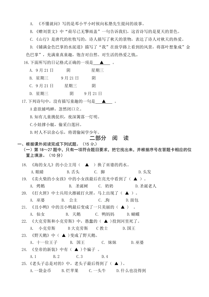 2020年秋江苏省盐城市三年级语文第一次月考试卷（有答案）_第2页