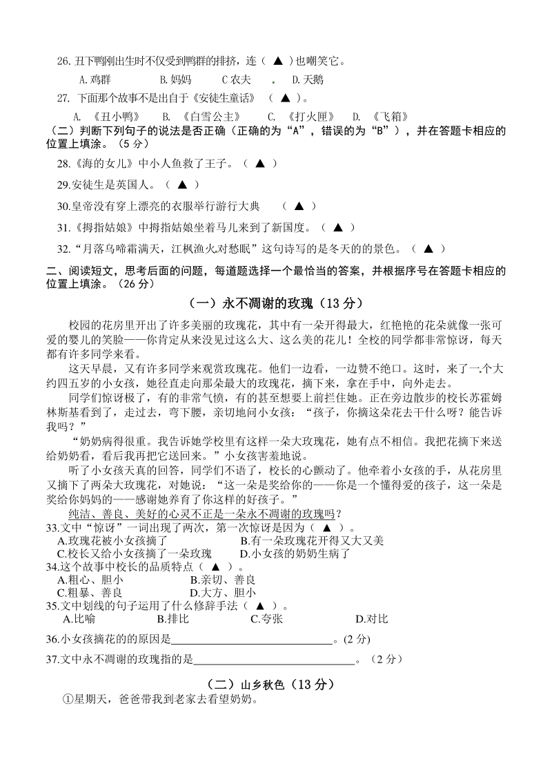 2020年秋江苏省盐城市三年级语文第一次月考试卷（有答案）_第3页