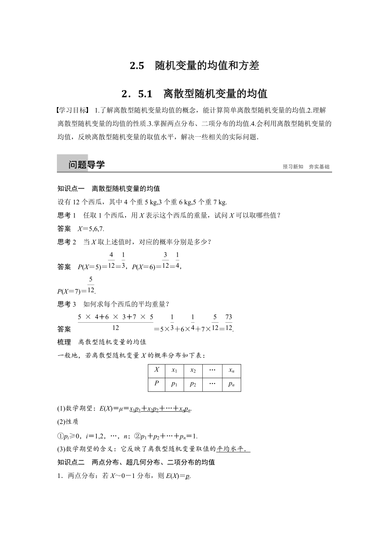 2.5.1 离散型随机变量的均值 学案（苏教版高中数学选修2-3）_第1页
