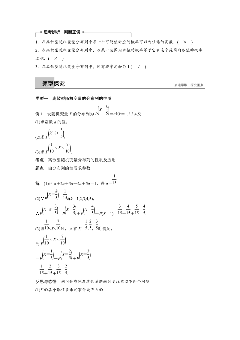 2.1.2 离散型随机变量的分布列 学案（人教B版高中数学选修2-3）_第2页