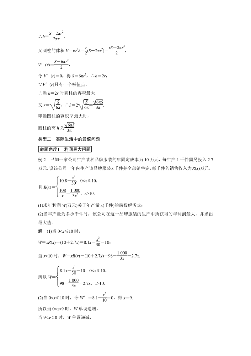 1.4 导数在实际生活中的应用 学案（苏教版高中数学选修2-2）_第3页