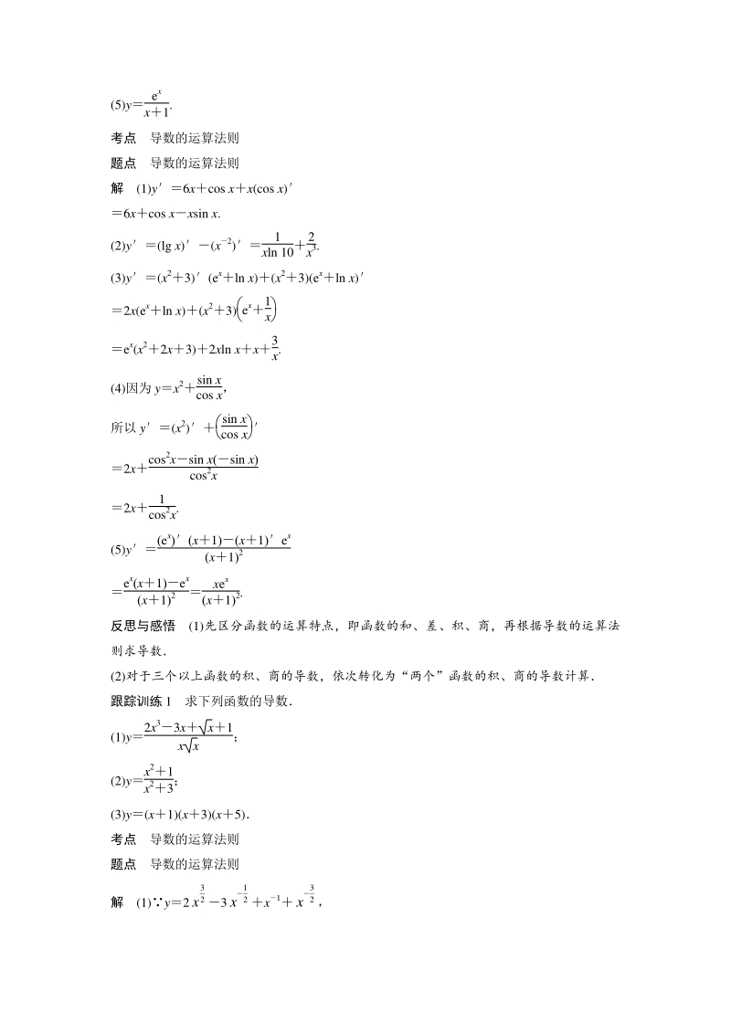 1.2.2 函数的和、差、积、商的导数 学案（苏教版高中数学选修2-2）_第3页