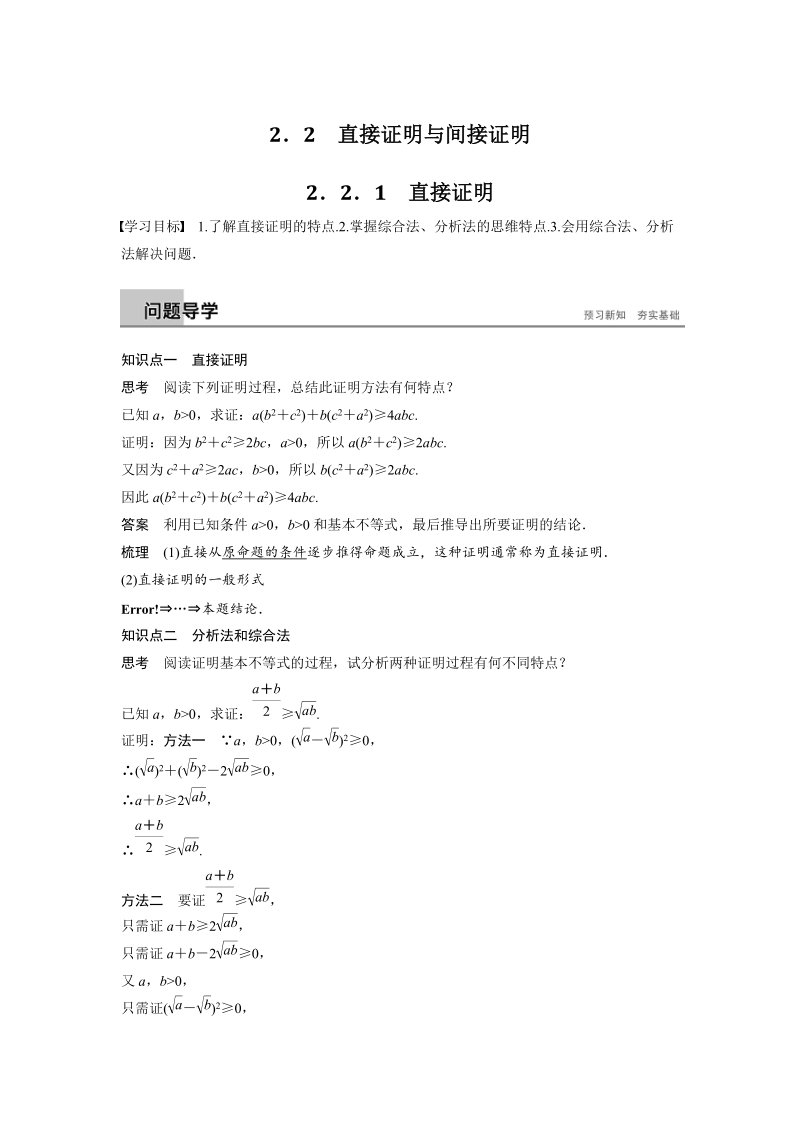 2.2.1 直接证明 学案（苏教版高中数学选修2-2）_第1页