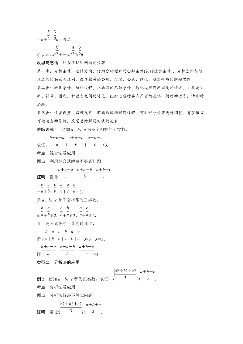 2.2.1 直接证明 学案（苏教版高中数学选修2-2）_第3页