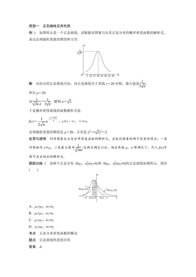 2.4 正态分布 学案（人教B版高中数学选修2-3）_第2页