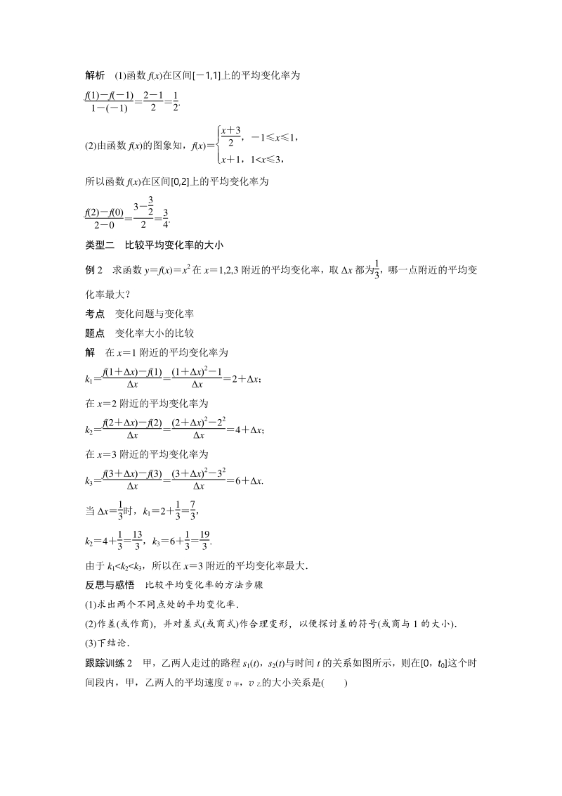 1.1.1 函数的平均变化率 学案（含答案）_第3页