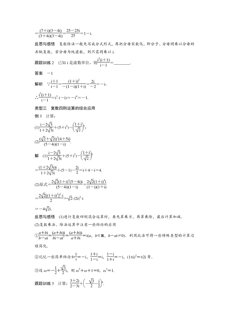 3.2复数的四则运算（第2课时）复数的乘方与除法运算 学案（苏教版高中数学选修2-2）_第3页