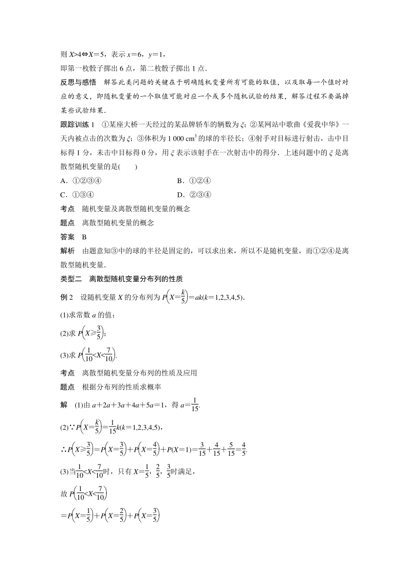 §1 离散型随机变量及其分布列 学案（北师大版高中数学选修2-3）_第3页