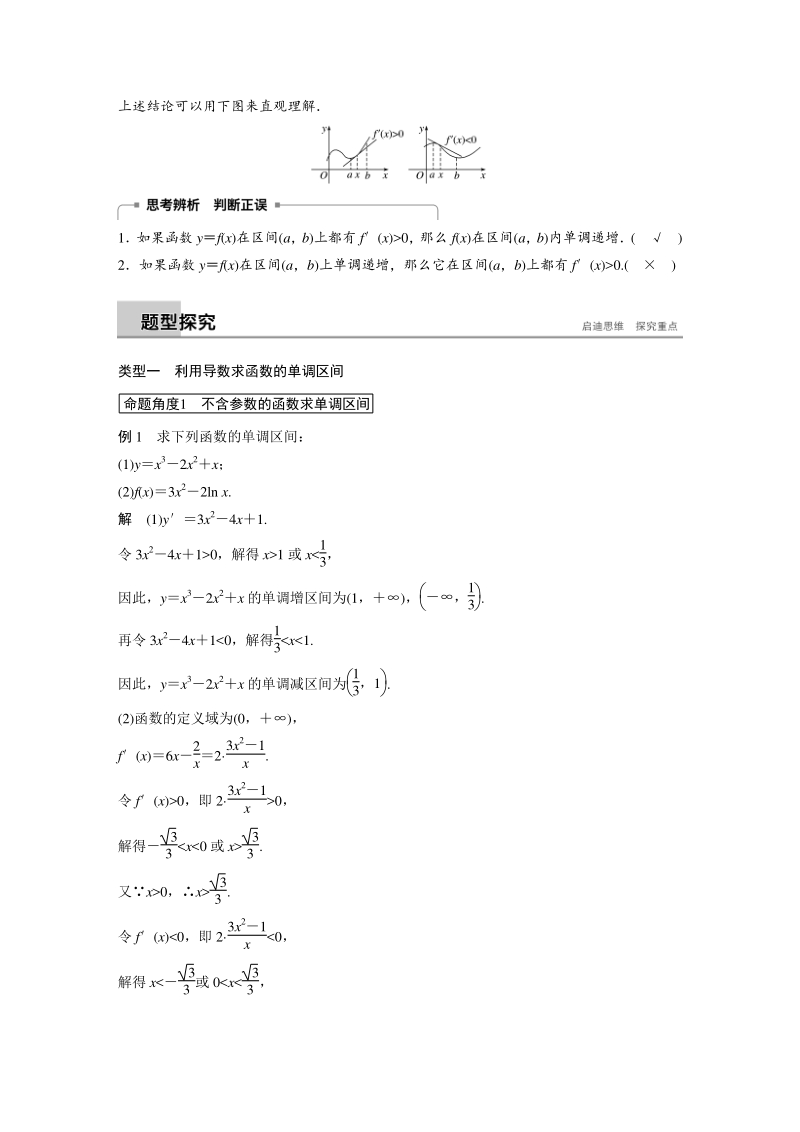 1.3.1 单调性 学案（苏教版高中数学选修2-2）_第2页