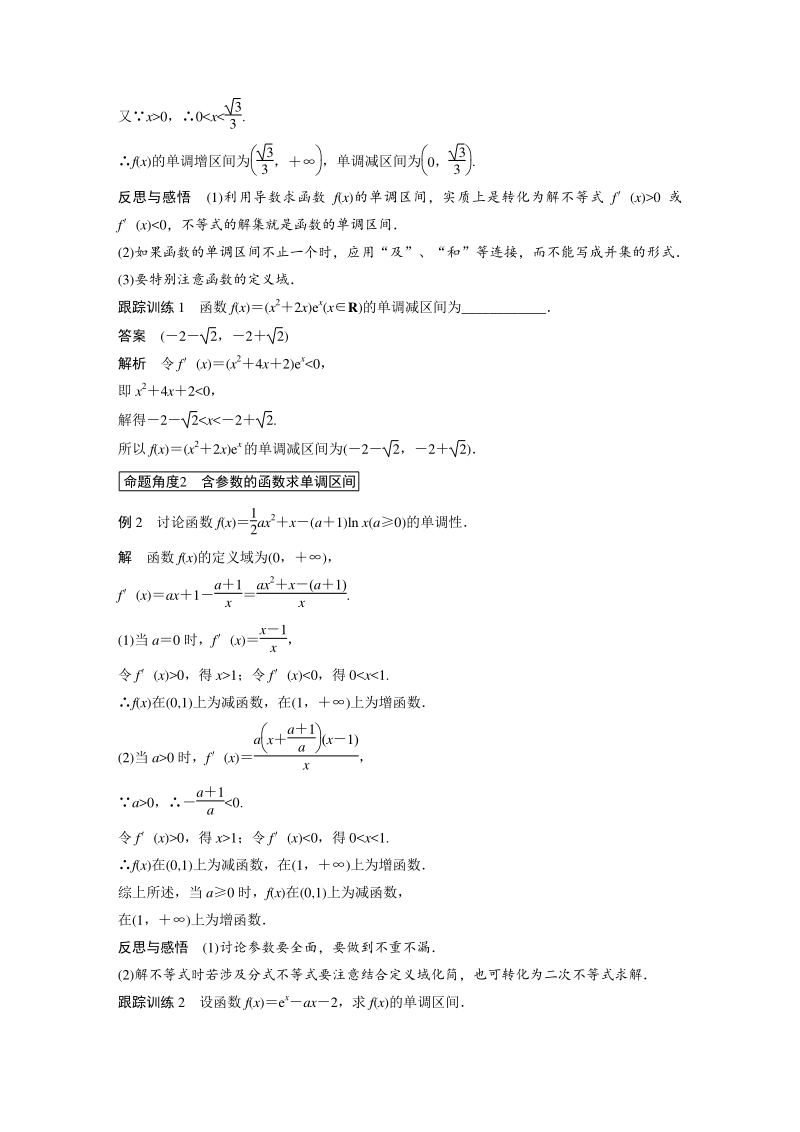 1.3.1 单调性 学案（苏教版高中数学选修2-2）_第3页
