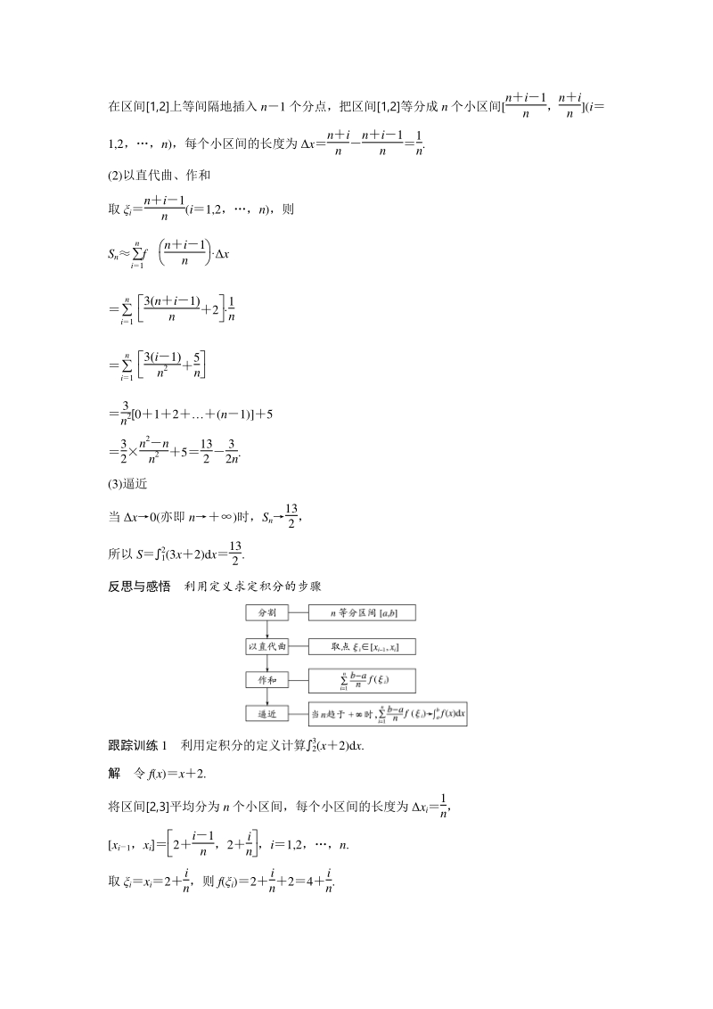 1.5.2 定积分 学案（苏教版高中数学选修2-2）_第2页