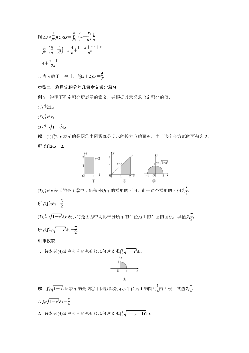 1.5.2 定积分 学案（苏教版高中数学选修2-2）_第3页