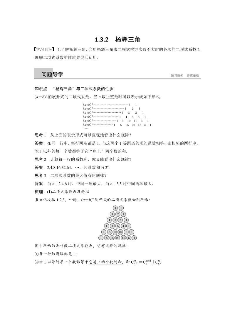 1.3.2 杨辉三角 学案（人教B版高中数学选修2-3）_第1页
