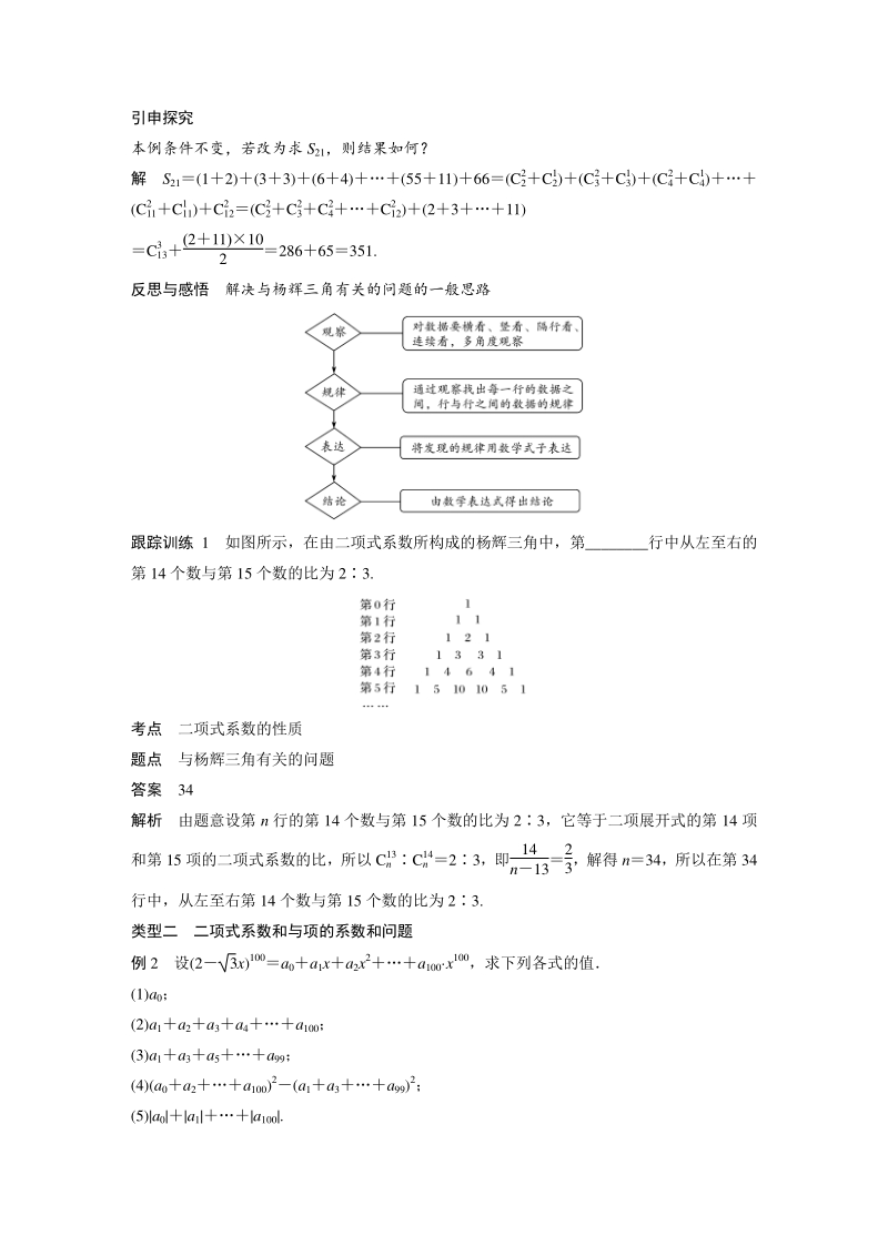 1.3.2 杨辉三角 学案（人教B版高中数学选修2-3）_第3页