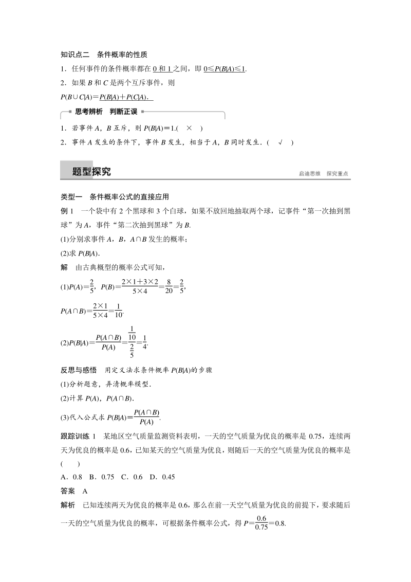 2.2.1 条件概率 学案（人教B版高中数学选修2-3）_第2页