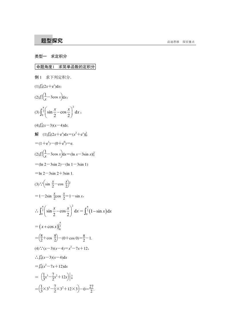 1.5.3 微积分基本定理 学案（苏教版高中数学选修2-2）_第2页