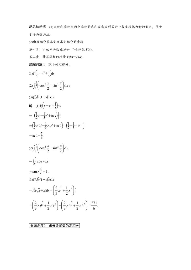 1.5.3 微积分基本定理 学案（苏教版高中数学选修2-2）_第3页