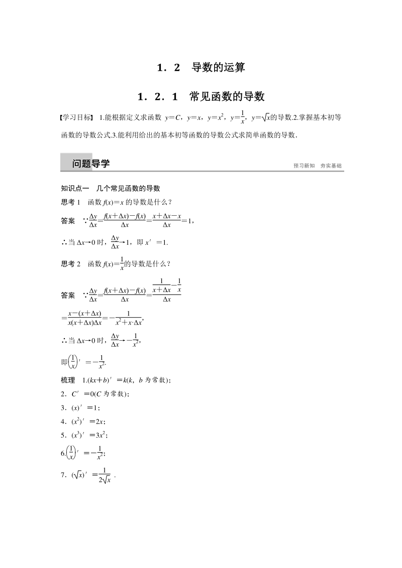 1.2.1 常见函数的导数 学案（苏教版高中数学选修2-2）_第1页