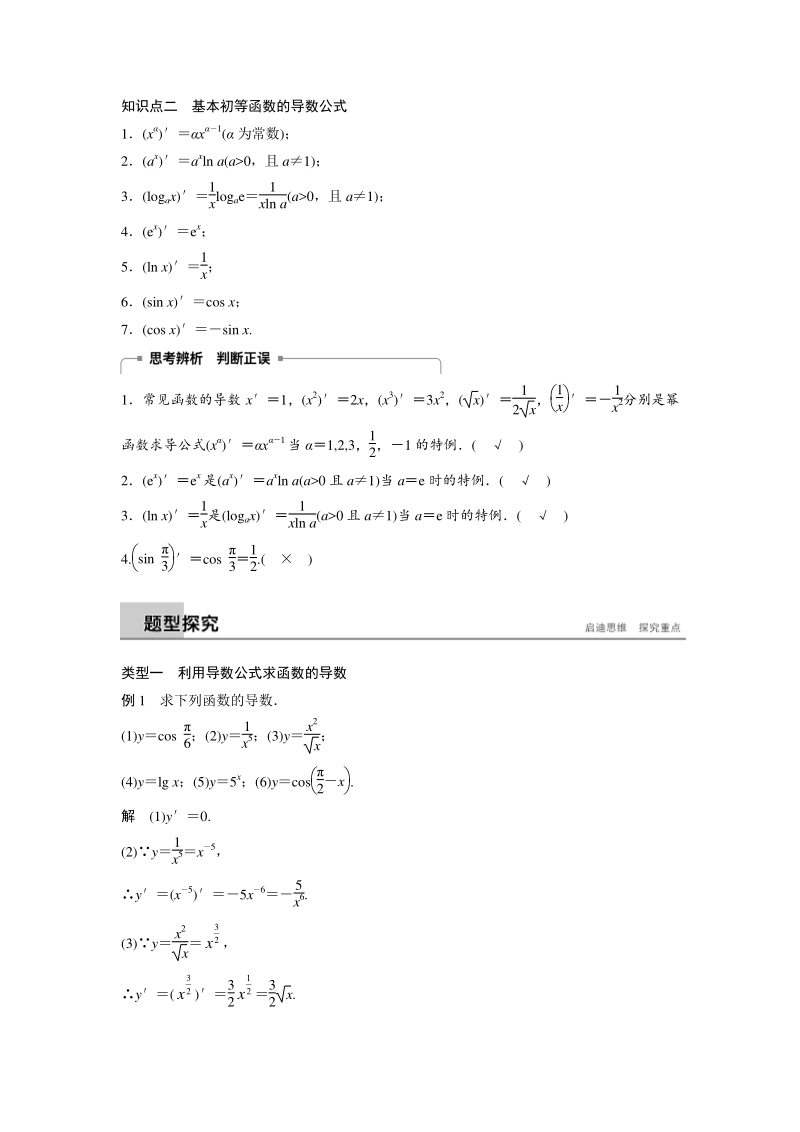 1.2.1 常见函数的导数 学案（苏教版高中数学选修2-2）_第2页