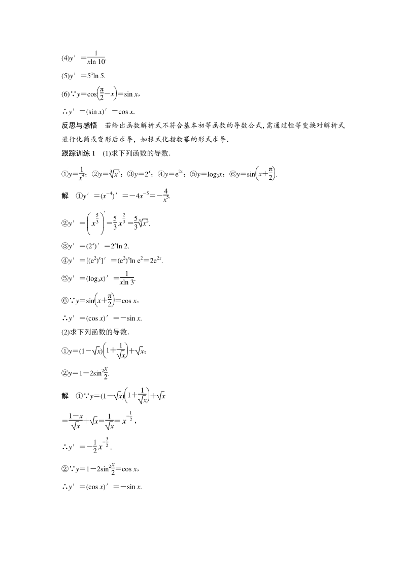 1.2.1 常见函数的导数 学案（苏教版高中数学选修2-2）_第3页