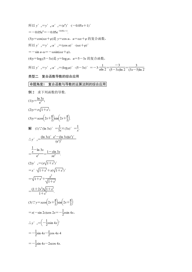 1.2.3 简单复合函数的导数 学案（苏教版高中数学选修2-2）_第3页