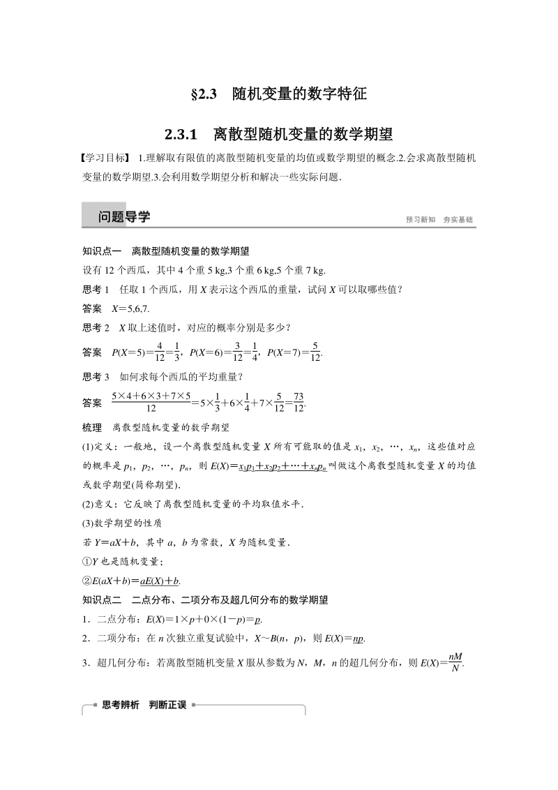 2.3.1 离散型随机变量的数学期望 学案（人教B版高中数学选修2-3）_第1页