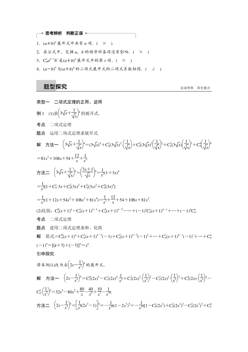 1.3.1 二项式定理 学案（人教B版高中数学选修2-3）_第2页