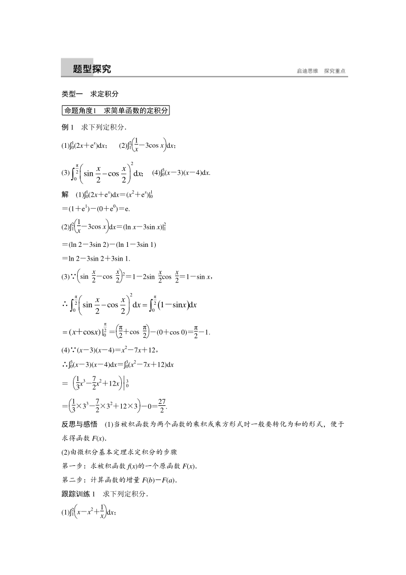 1.4.2 微积分基本定理(一) 学案（含答案）_第2页