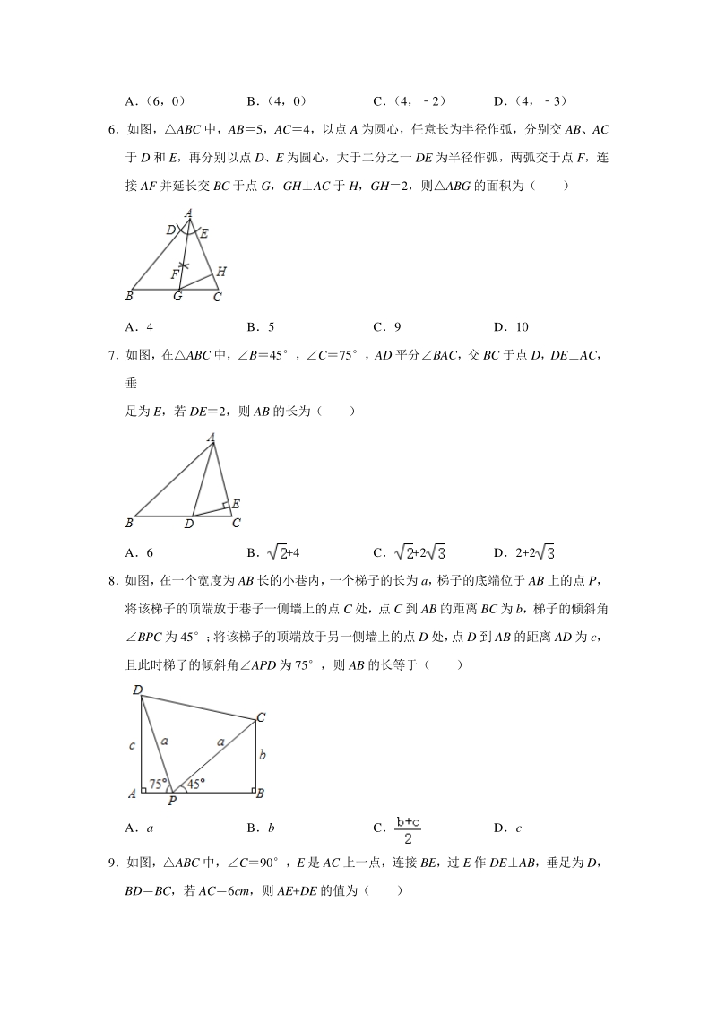 2020年秋人教版八年级上册数学 第十二章 全等三角形 章末综合测试（含答案）_第2页