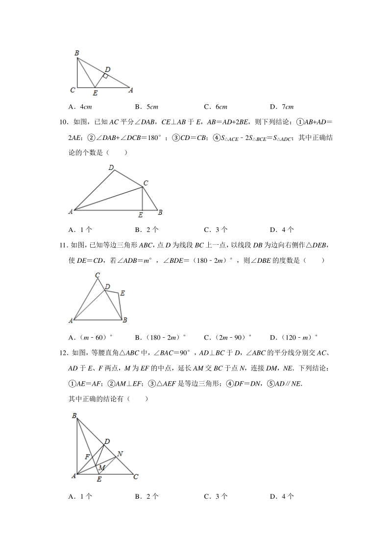 2020年秋人教版八年级上册数学 第十二章 全等三角形 章末综合测试（含答案）_第3页