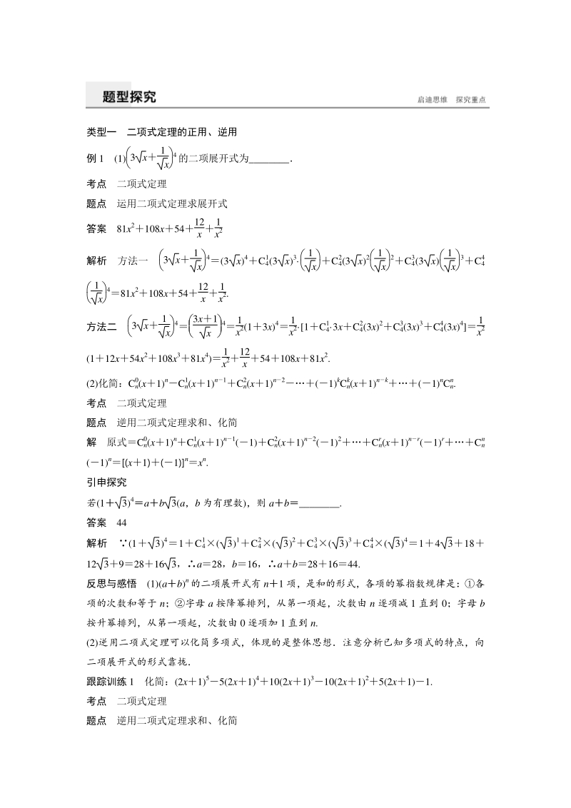 5.1 二项式定理 学案（北师大版高中数学选修2-3）_第2页