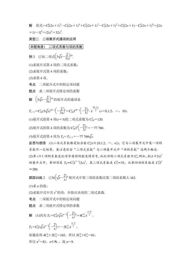 5.1 二项式定理 学案（北师大版高中数学选修2-3）_第3页