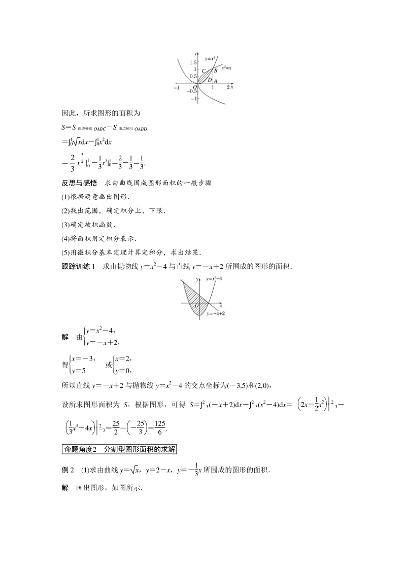 1.4.2 微积分基本定理(二) 学案（含答案）_第2页