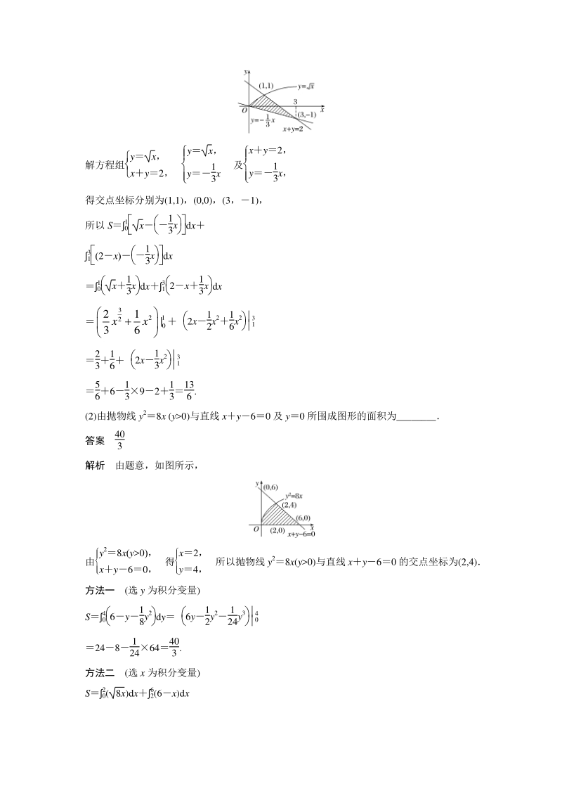 1.4.2 微积分基本定理(二) 学案（含答案）_第3页