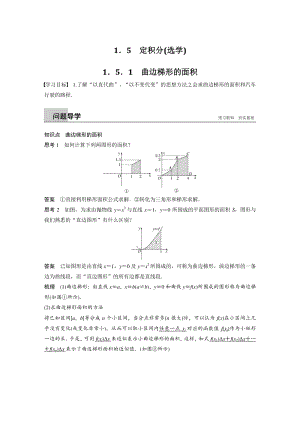 1.5.1 曲边梯形的面积 学案（苏教版高中数学选修2-2）