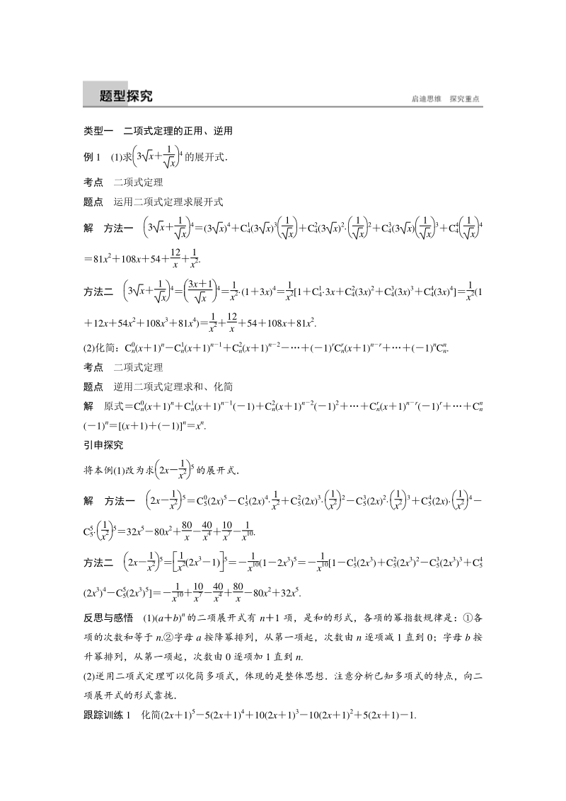 1.5.1 二项式定理 学案（苏教版高中数学选修2-3）_第2页