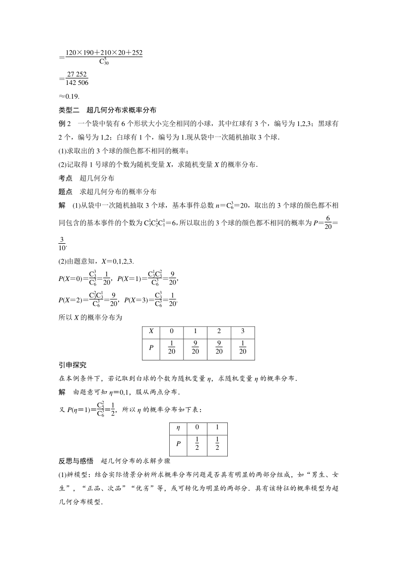 2.2 超几何分布 学案（苏教版高中数学选修2-3）_第3页