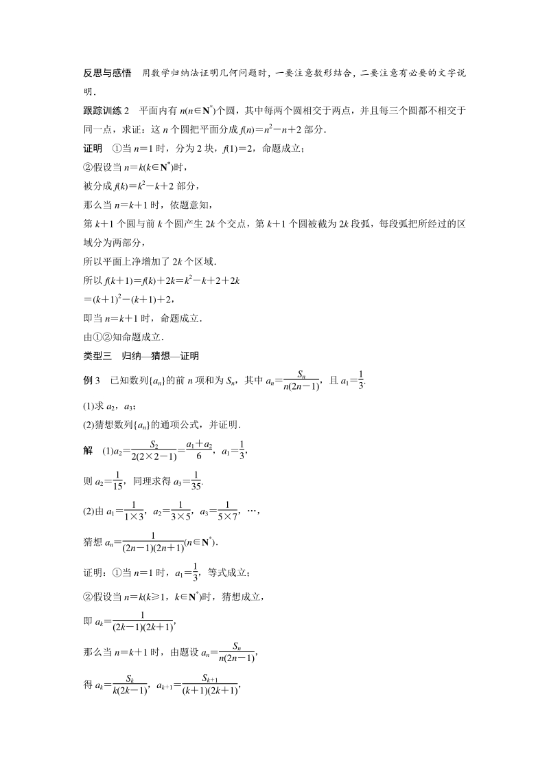 2.1.1 合情推理（第3课时）用数学归纳法证明整除问题、几何问题 学案（苏教版高中数学选修2-2）_第3页