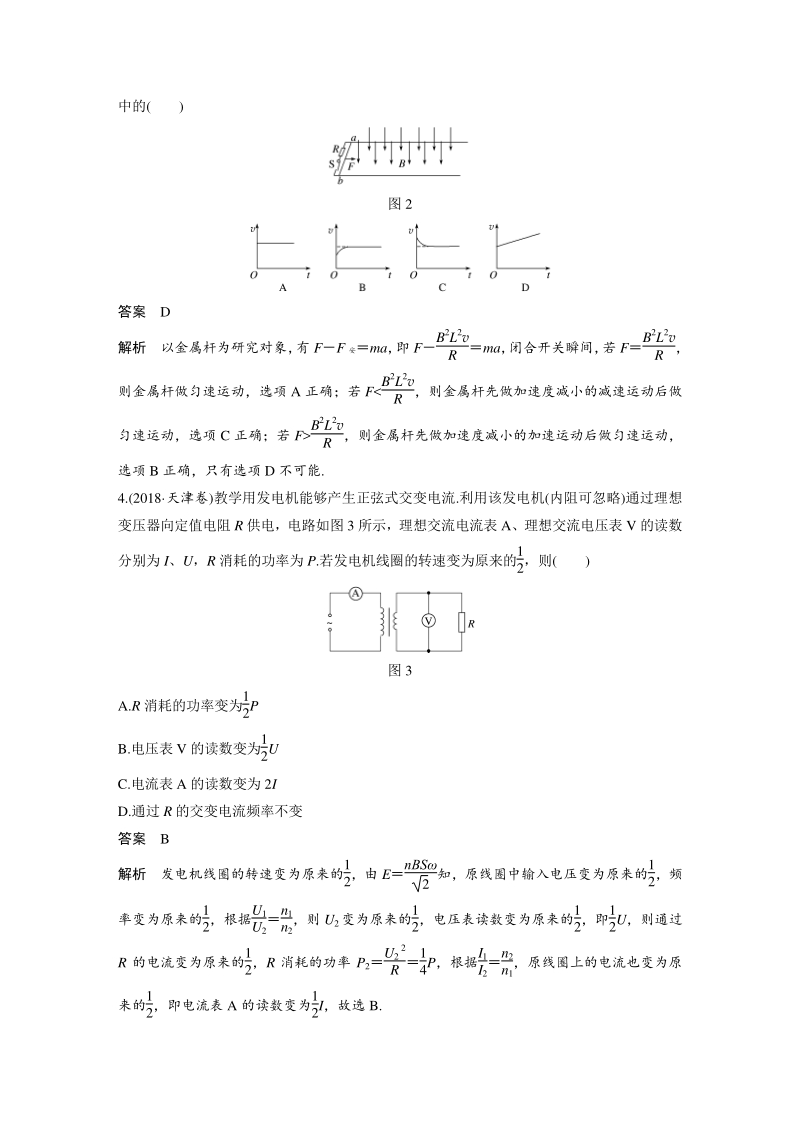 2020年沪科版高中物理选修3-2模块综合试卷（二）含答案_第2页