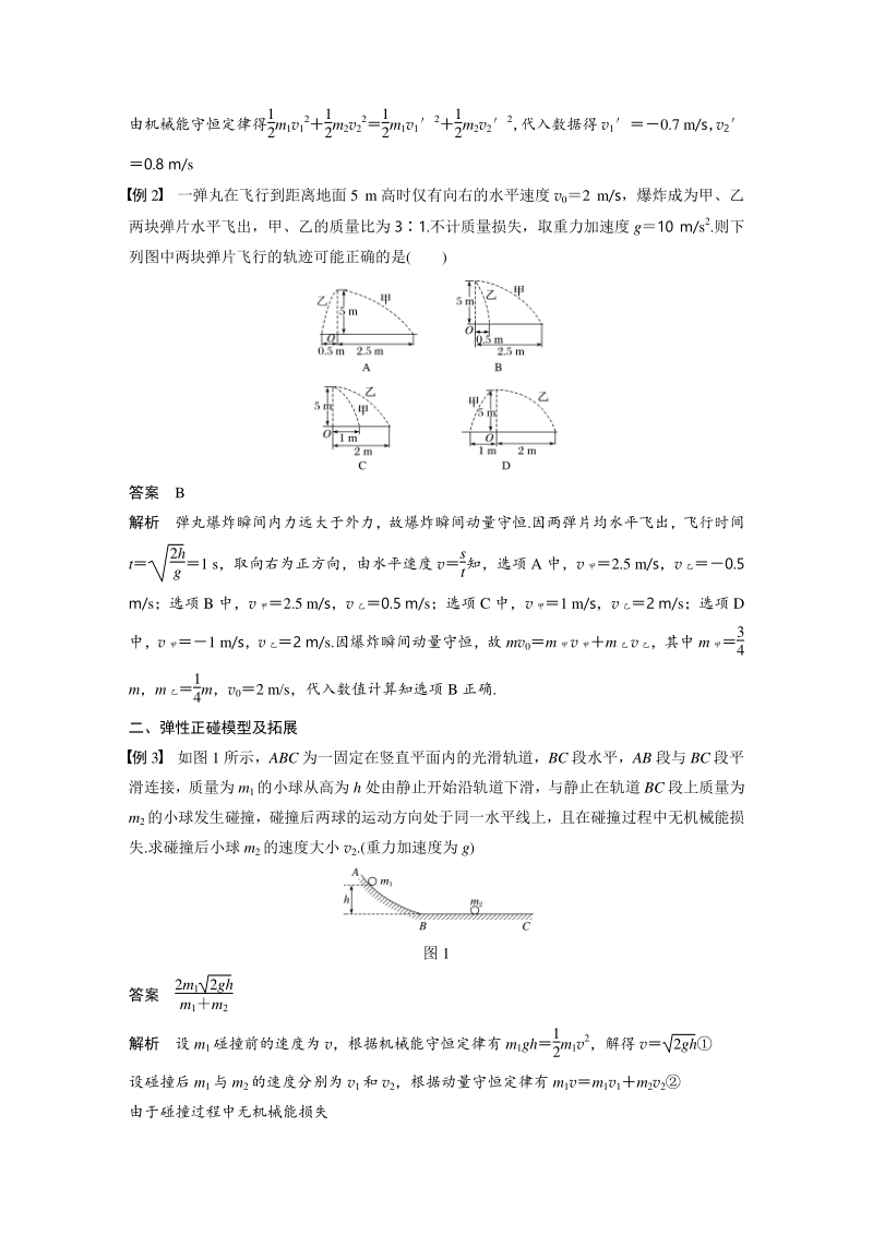 1.3 动量守恒定律在碰撞中的应用 学案（2020年粤教版高中物理选修3-5）_第3页