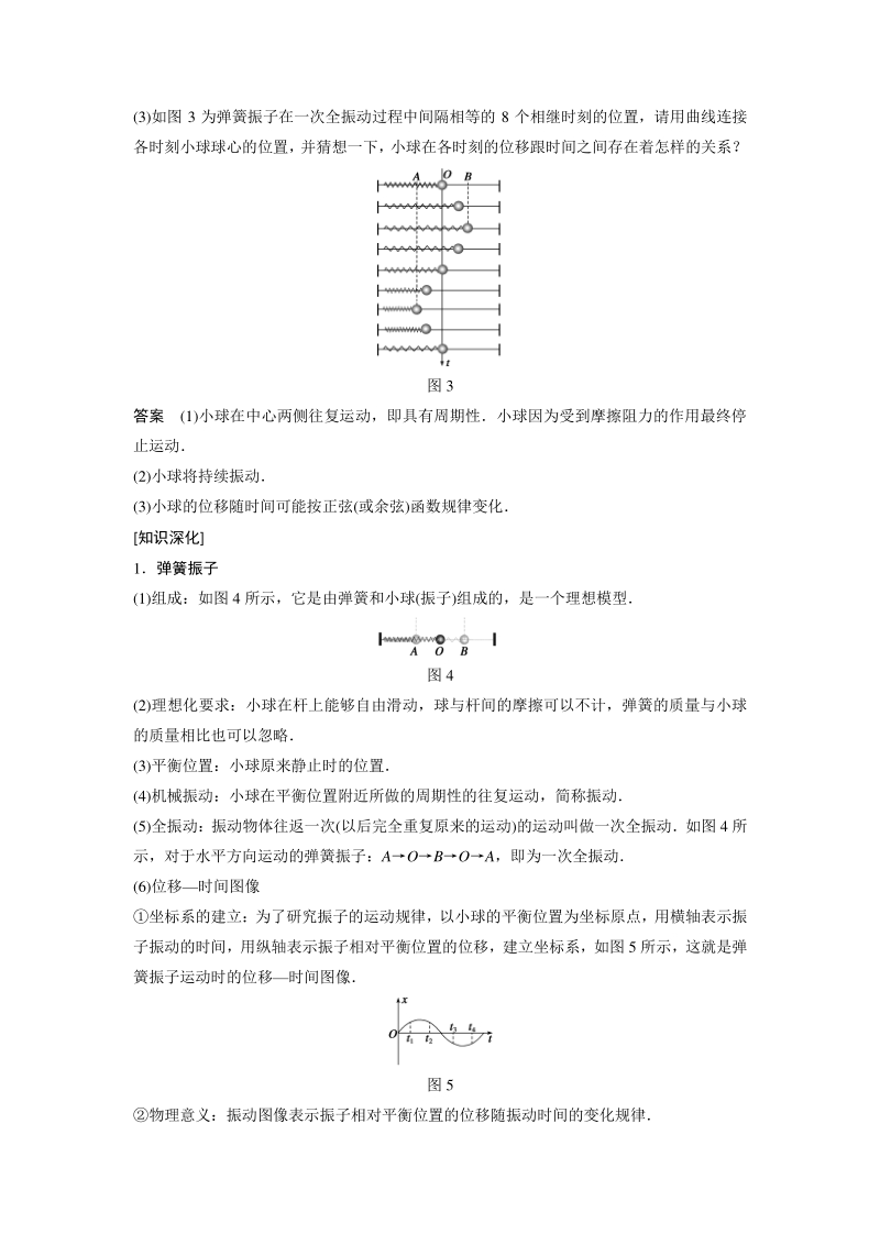 1.1研究简谐运动 学案（2020年沪科版高中物理选修3-4）_第2页