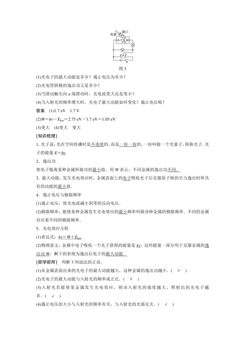 2.2涅槃凤凰再飞翔(课时1) 学案（2020年沪科版高中物理选修3-5）_第3页
