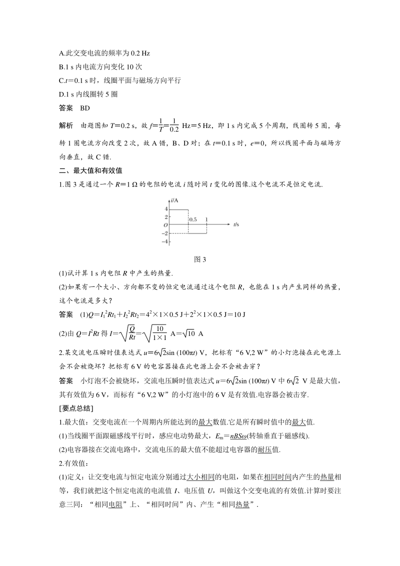 2.2怎样描述交变电流 学案（2020年沪科版高中物理选修3-2）_第2页
