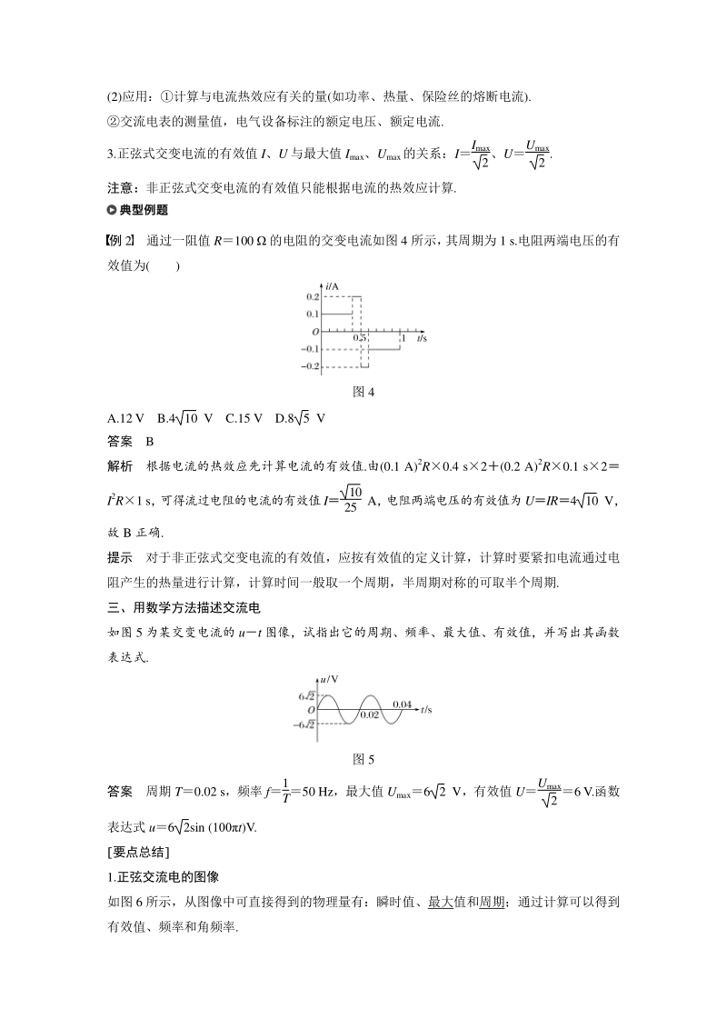 2.2怎样描述交变电流 学案（2020年沪科版高中物理选修3-2）_第3页